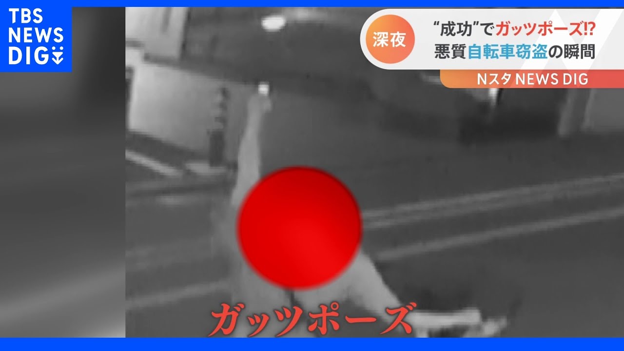 自転車を盗んでガッツポーズをする“金髪の女”!防犯カメラに映っていた一部始終に、被害者が怒り心頭|TBS NEWS DIG