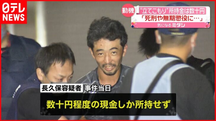 【ネットカフェ”立てこもり”】男「死刑や無期懲役になりたかった」