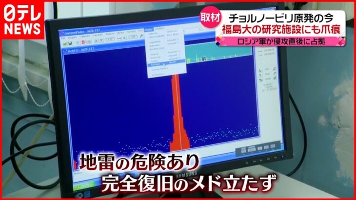 【チョルノービリ原発の今】ロシア軍が占拠し“放射性物質“の拡散も…