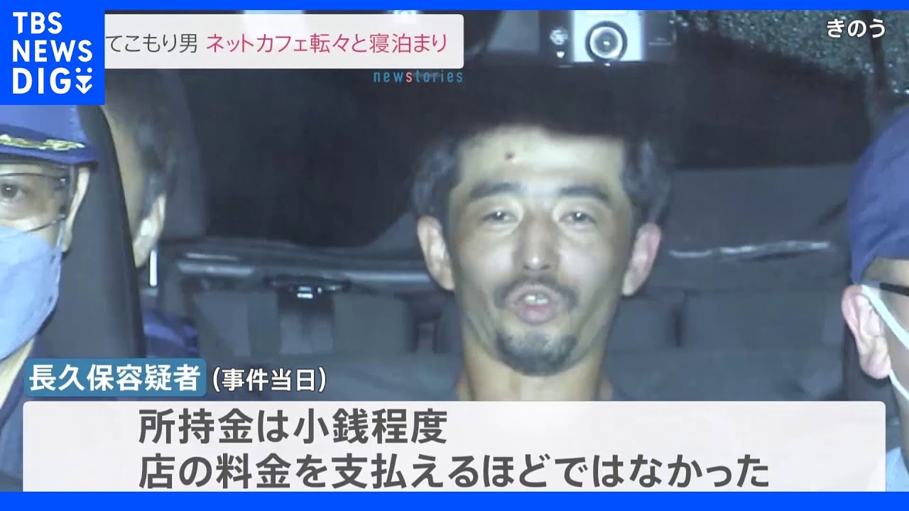 ネットカフェ転々と　男の所持金はわずか　埼玉・川越立てこもり｜TBS&nbsp;NEWS&nbsp;DIG