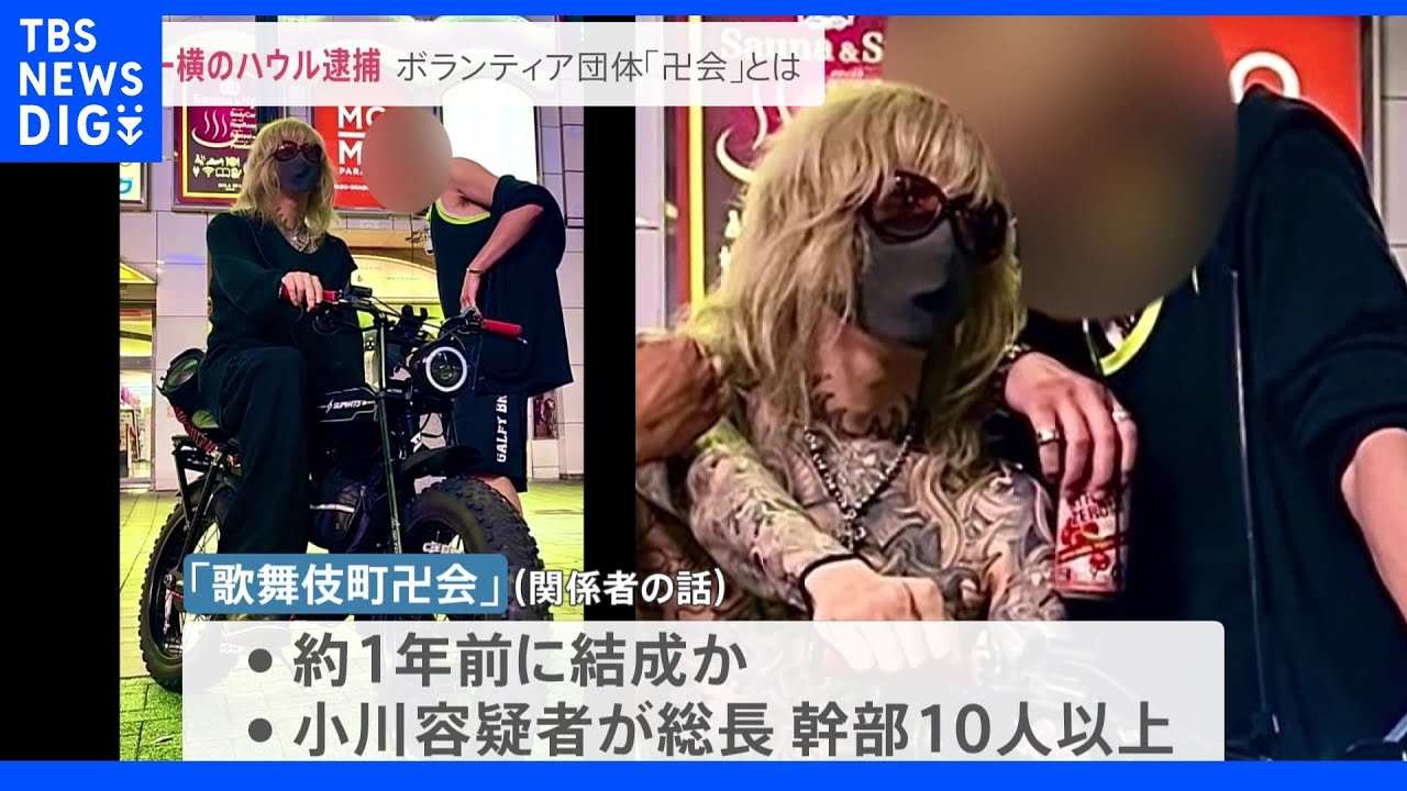 「歌舞伎町卍会」逮捕の“ハウル”率いる謎のボランティア団体とは－　被害少女は取材に「断れば居場所がなくなると思った。家には帰りたくなかった。」｜TBS&nbsp;NEWS&nbsp;DIG