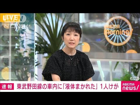 【速報】東武野田線野田市駅で「電車内に液体がまかれた」17歳の女性1人がけが(2022年6月24日)