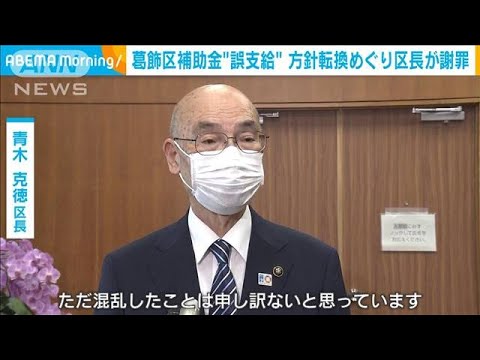 葛飾区 保育園への補助金“誤支給”　方針転換めぐり区長が謝罪(2022年6月24日)