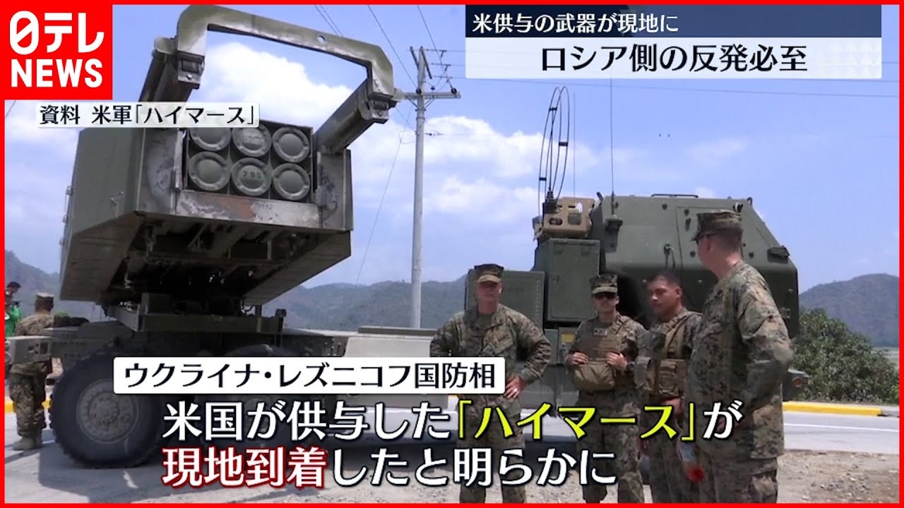 【ウクライナ侵攻】アメリカ供与の武器が現地に…ロシア側の反発必至