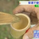 「体の中をきれいに」健康を願い…長寿の酒を飲む『笹酒祭り』を開催　奈良・大安寺（2022年6月23日）