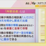 【専門家解説】「予期せぬ妊娠…どうしよう」赤ちゃん匿名でも預かる「こうのとりのゆりかご」内密出産とその課題とは？医師が解説