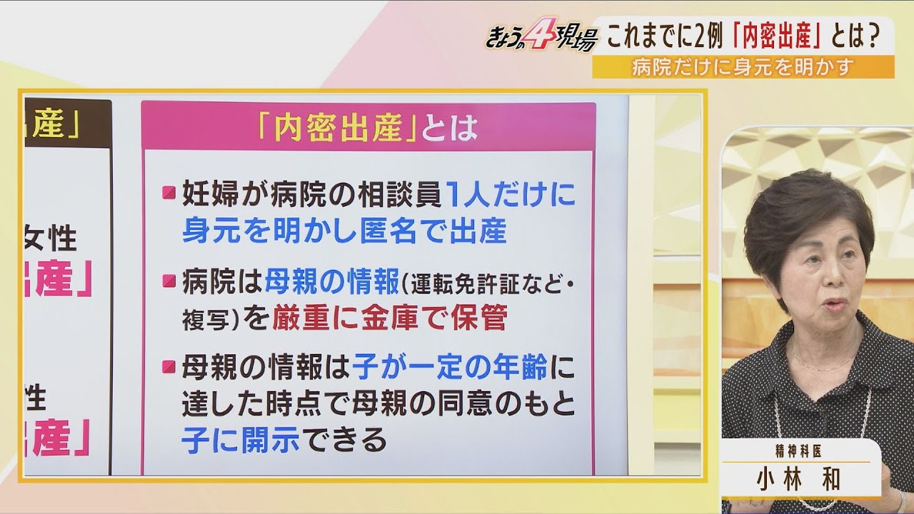 【専門家解説】「予期せぬ妊娠…どうしよう」赤ちゃん匿名でも預かる「こうのとりのゆりかご」内密出産とその課題とは?医師が解説