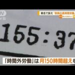 “長時間労働”現役教師「実名」で訴え　来週判決へ(2022年6月24日)