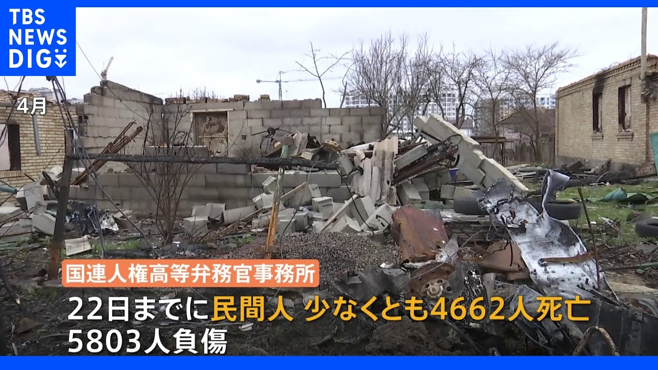 ロシアによるウクライナへの軍事侵攻から４か月　両軍互いに多くの死傷者を出す消耗戦に｜TBS&nbsp;NEWS&nbsp;DIG