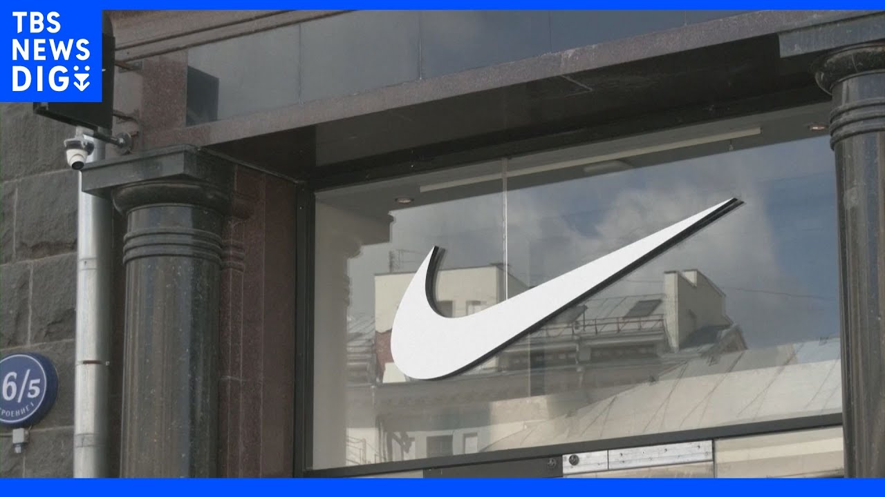 スポーツ用品大手「ナイキ」もロシアから完全撤退へ｜TBS&nbsp;NEWS&nbsp;DIG