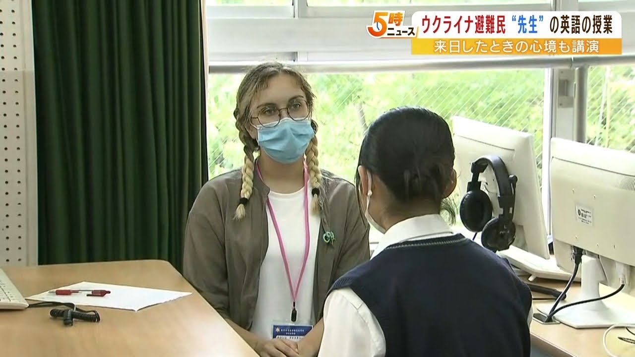 高校職員に採用のウクライナ避難民が“授業で英会話”生徒「話しやすい」　講演も実施（2022年6月24日）