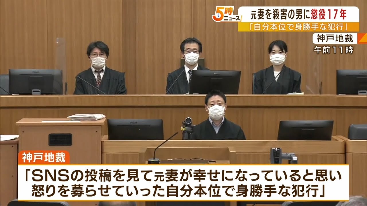 「自分本位で身勝手な犯行」元妻を牛刀で突き刺して殺害した男に懲役１７年の判決（2022年6月24日）