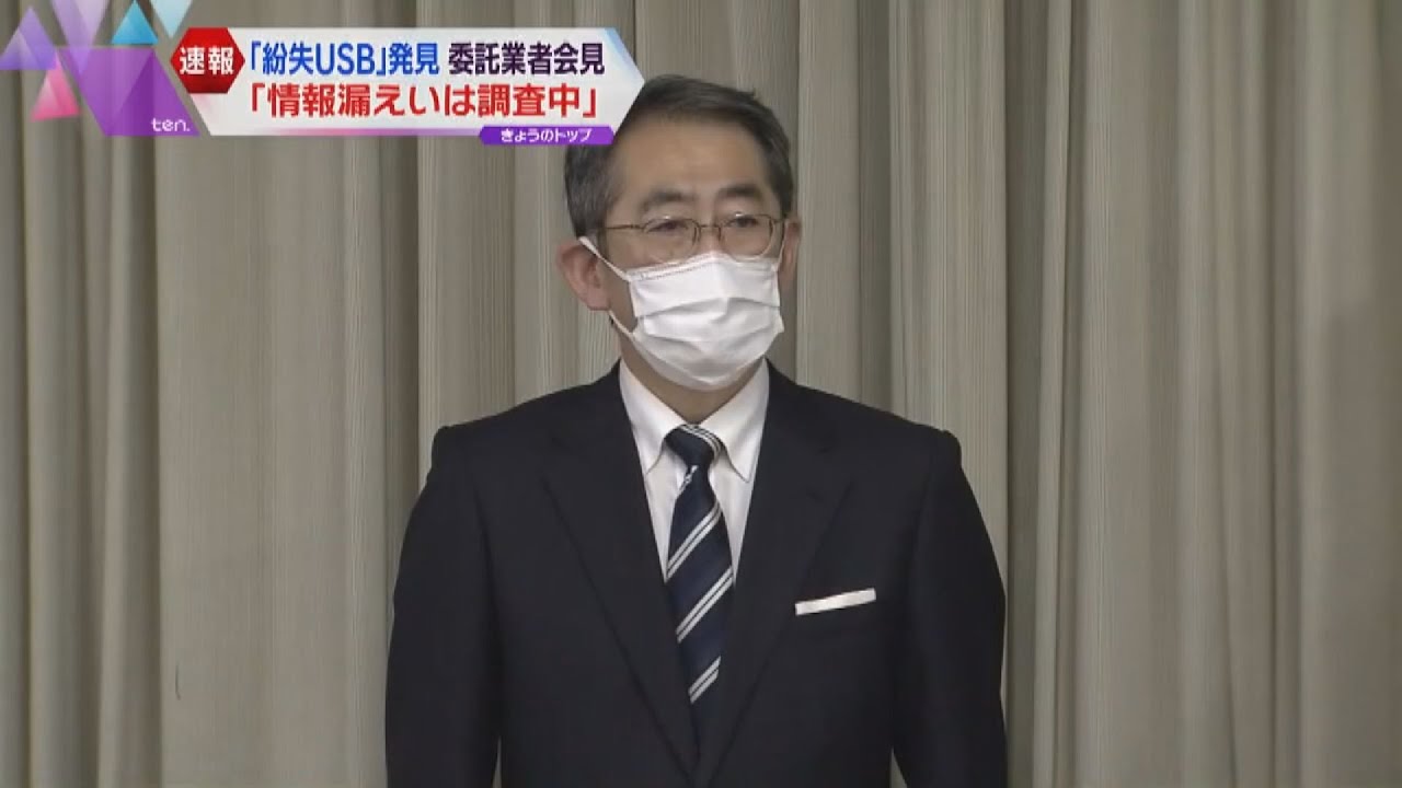 尼崎市 紛失したUSBメモリーを発見 委託業者「情報漏えいは調査中」 市は第三者委員会を設置へ