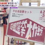 “不在者投票”をサポート　京都芸大の学生グループが支援ブース開設「選挙に関心を持ってほしい」