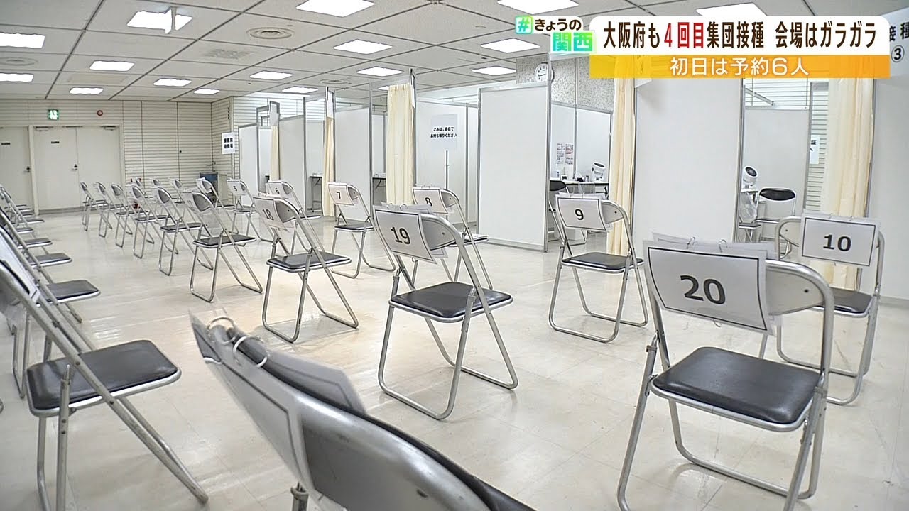 初日はガラガラ…４回目ワクチンの大規模接種会場『７５０人の枠にわずか６人』大阪府（2022年6月24日）
