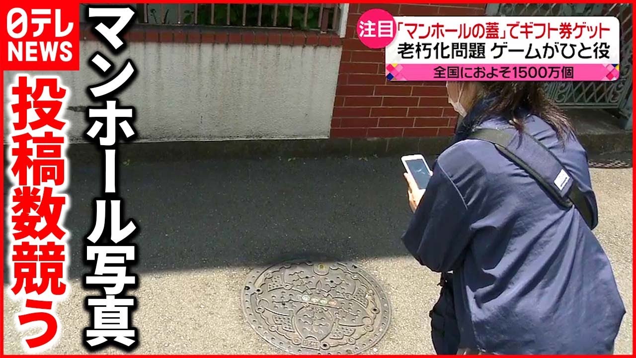【注目】撮影で「ギフト券」 “インフラ老朽化問題”をゲームで解決へ