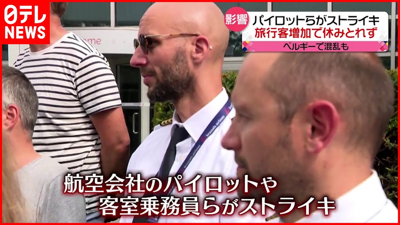 【ベルギー】人手不足で休み取れず…数百のフライトがキャンセルか