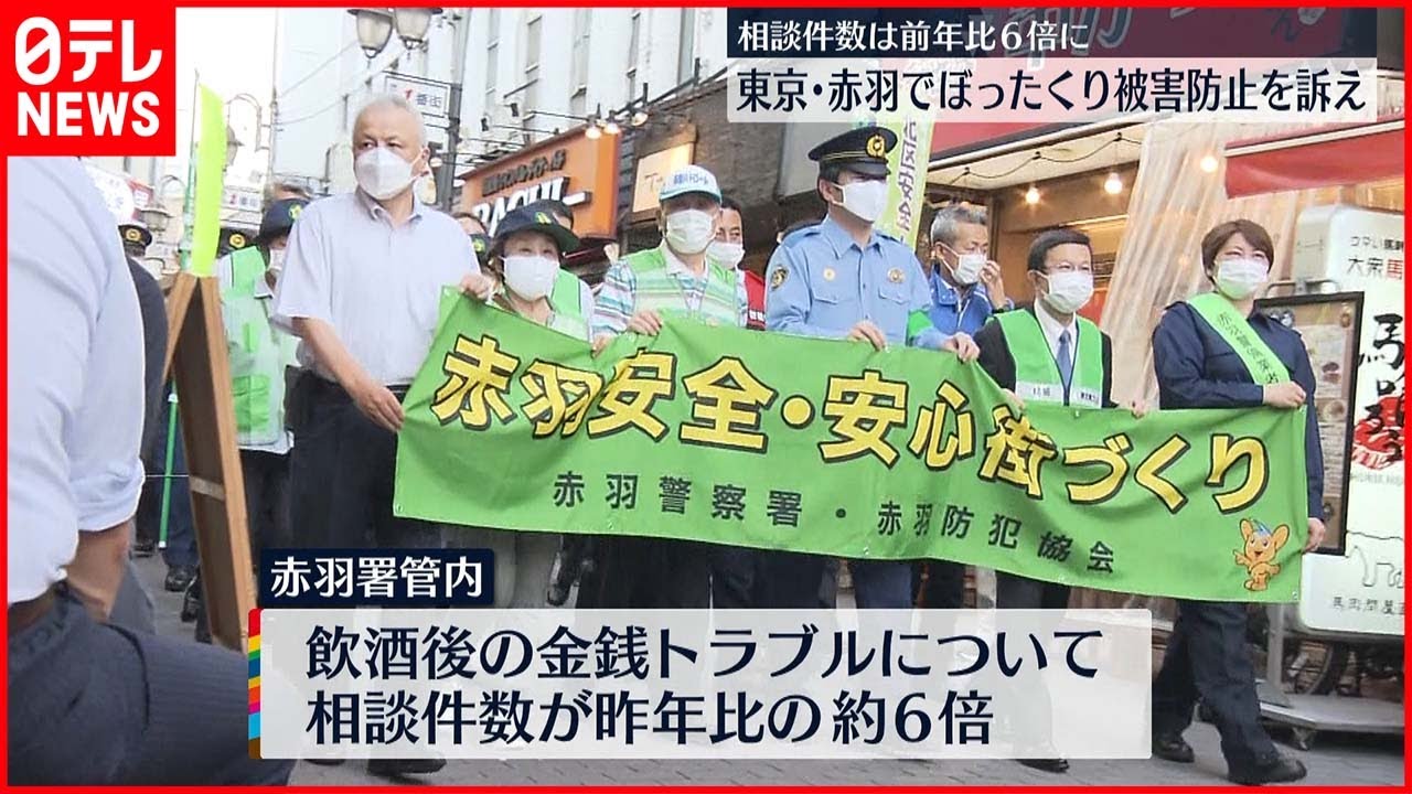 【金銭トラブル”急増”】赤羽で被害防止イベント 赤羽署署長「安全安心な街に」