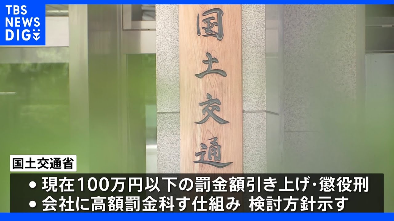 小型旅客船、安全違反を厳罰化　懲役刑、罰金引き上げも導入｜TBS&nbsp;NEWS&nbsp;DIG