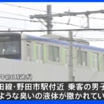 東武野田線で「液体まかれた」　液体は始発駅から電車の床に付着か｜TBS NEWS DIG