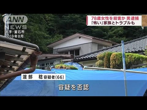 被害者の家族とトラブルか　隣家の女性殺害疑いの男(2022年6月25日)