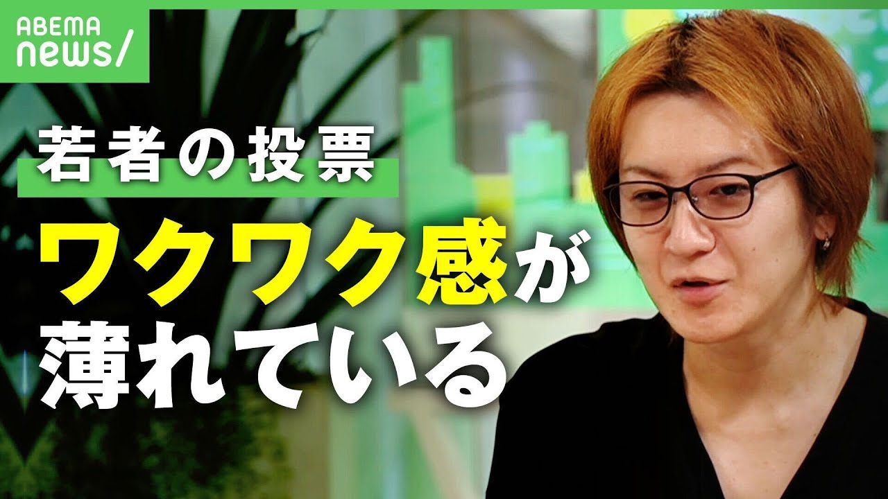 【一人一票】若新雄純｢ワクワク感薄れてる｣若い世代の閉塞感…余命投票なら変わる？世代間格差をなくすには【参院選】