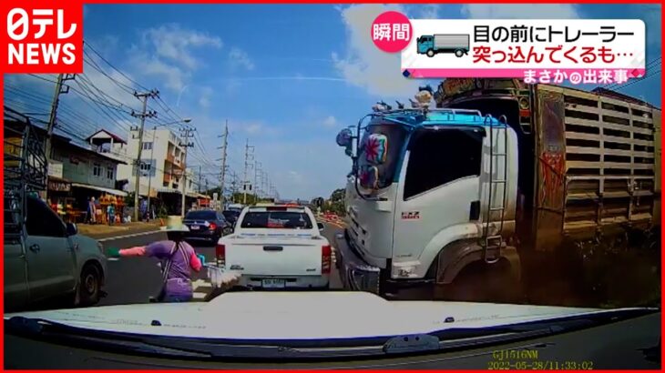 【まさか】反対車線から男性めがけてトレーラーが突っ込んでくるも…タイ