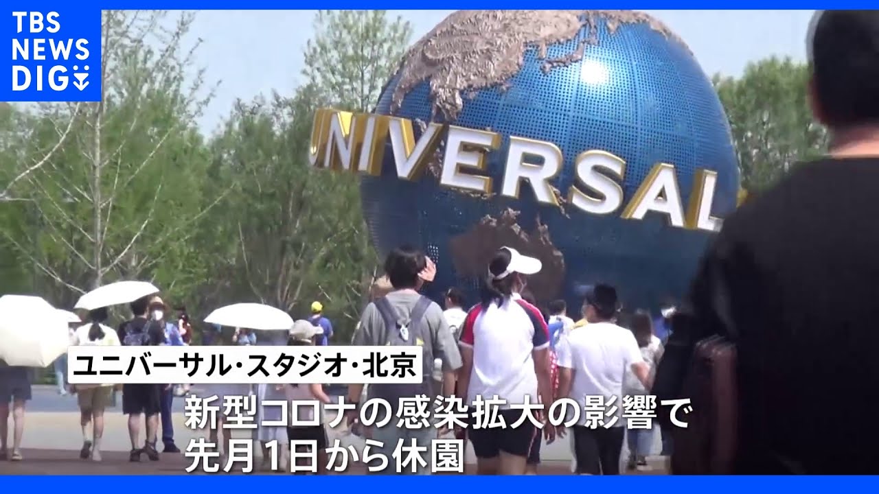 中国・北京のユニバーサル・スタジオ営業再開&nbsp;新型コロナ感染者減少で｜TBS&nbsp;NEWS&nbsp;DIG
