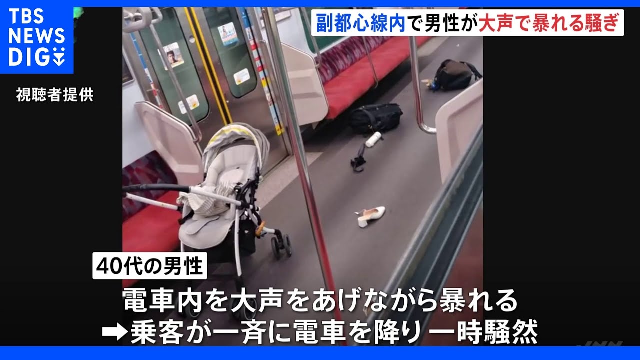 “不審者”騒ぎで副都心線が緊急停止&nbsp;乗客パニックに　｜TBS&nbsp;NEWS&nbsp;DIG