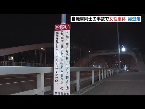 自転車同士の事故で７６歳女性が重体…男が逃走　ひき逃げ事件として捜査　大阪・北区（2022年6月26日）