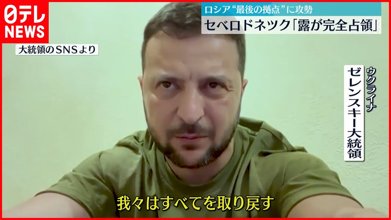 【ゼレンスキー大統領】“東部奪還”の意向　強く表明
