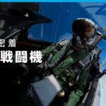 【カメラ初同乗】日本の空守る”音速の防人” 空自那覇基地F15戦闘機に密着