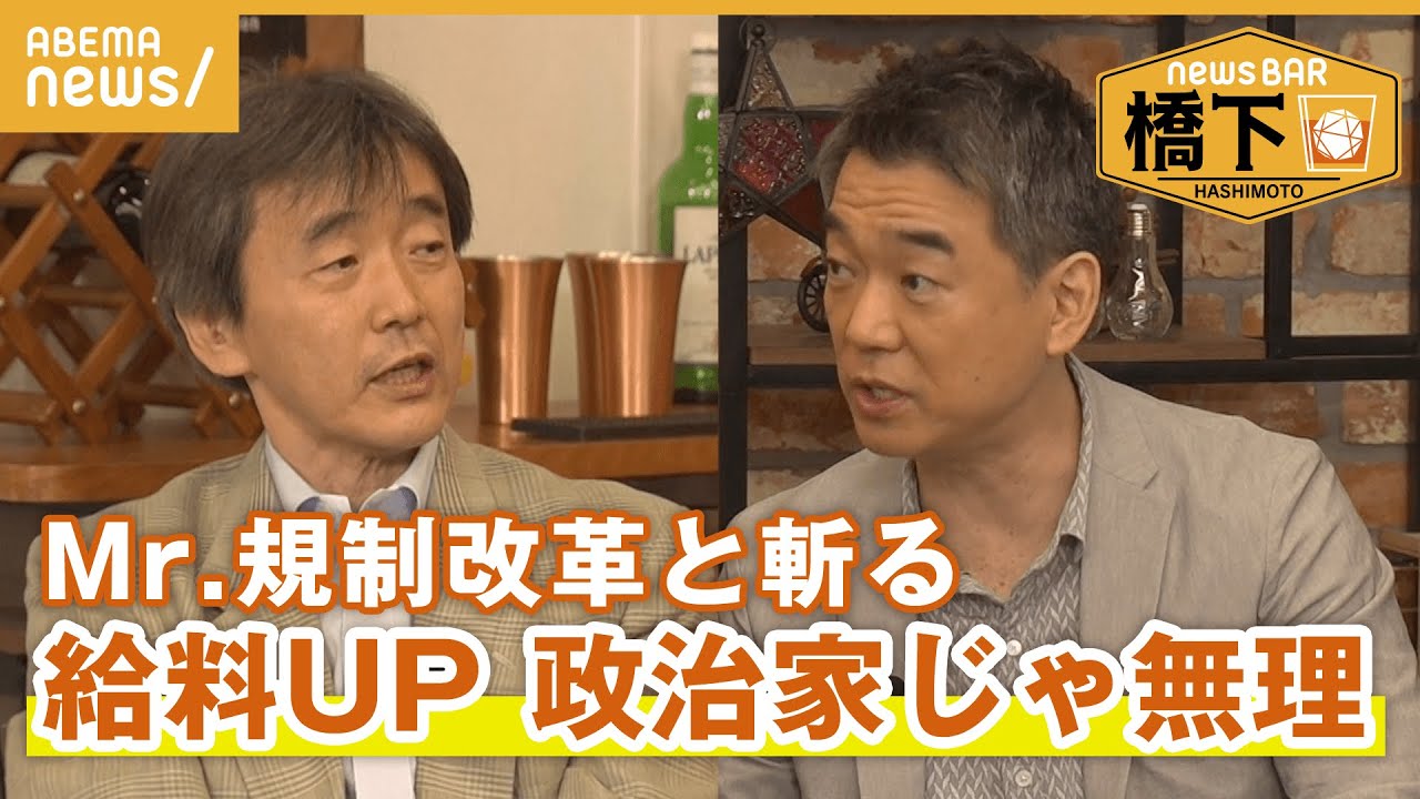 【規制改革】橋下徹「新しい産業を政治家が育てられるワケない」革新の障壁？『NewsBAR橋下』