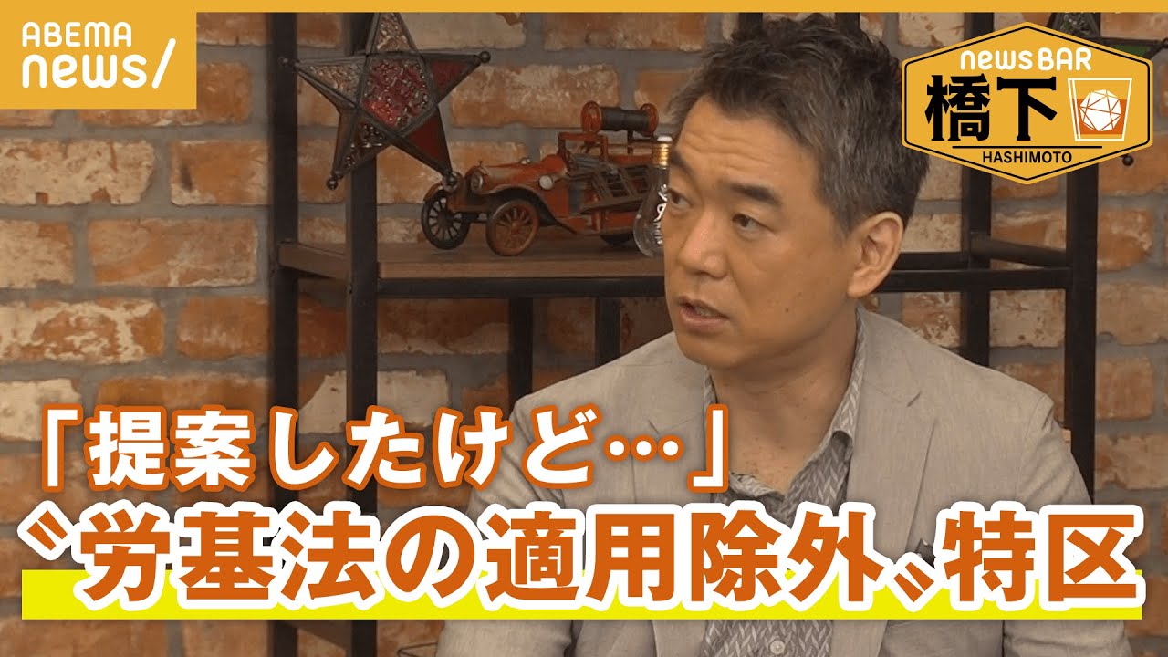 【転職と制度】橋下徹「人材移動の最大ポイントは解雇規制」Mr.規制改革・原英史と『NewsBAR橋下』