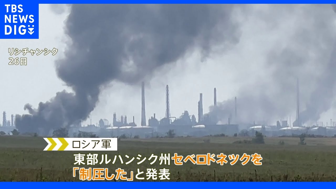 東部“最後の拠点”は「制圧」&nbsp;ロシア軍キーウを3週間ぶり攻撃｜TBS&nbsp;NEWS&nbsp;DIG
