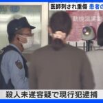 福岡市の病院で医師が患者の男に刃物で刺され重傷　男は殺人未遂容疑で現行犯逮捕｜TBS NEWS DIG