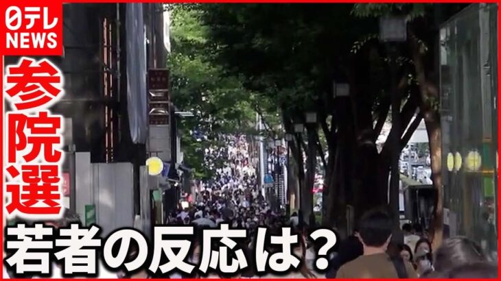 【若者のホンネ】参院選それぞれの一票「意味ないかも」「投票しないと文句も言えない」