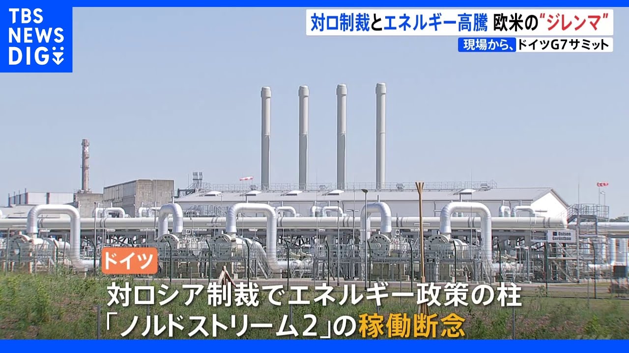 ロシア制裁かそれとも国内経済か&nbsp;エネルギー危機への対応に揺れるドイツ｜TBS&nbsp;NEWS&nbsp;DIG