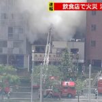 木造２階建ての飲食店で火事…隣の建物にも燃え移る　けが人は確認されず　神戸市（2022年6月27日）