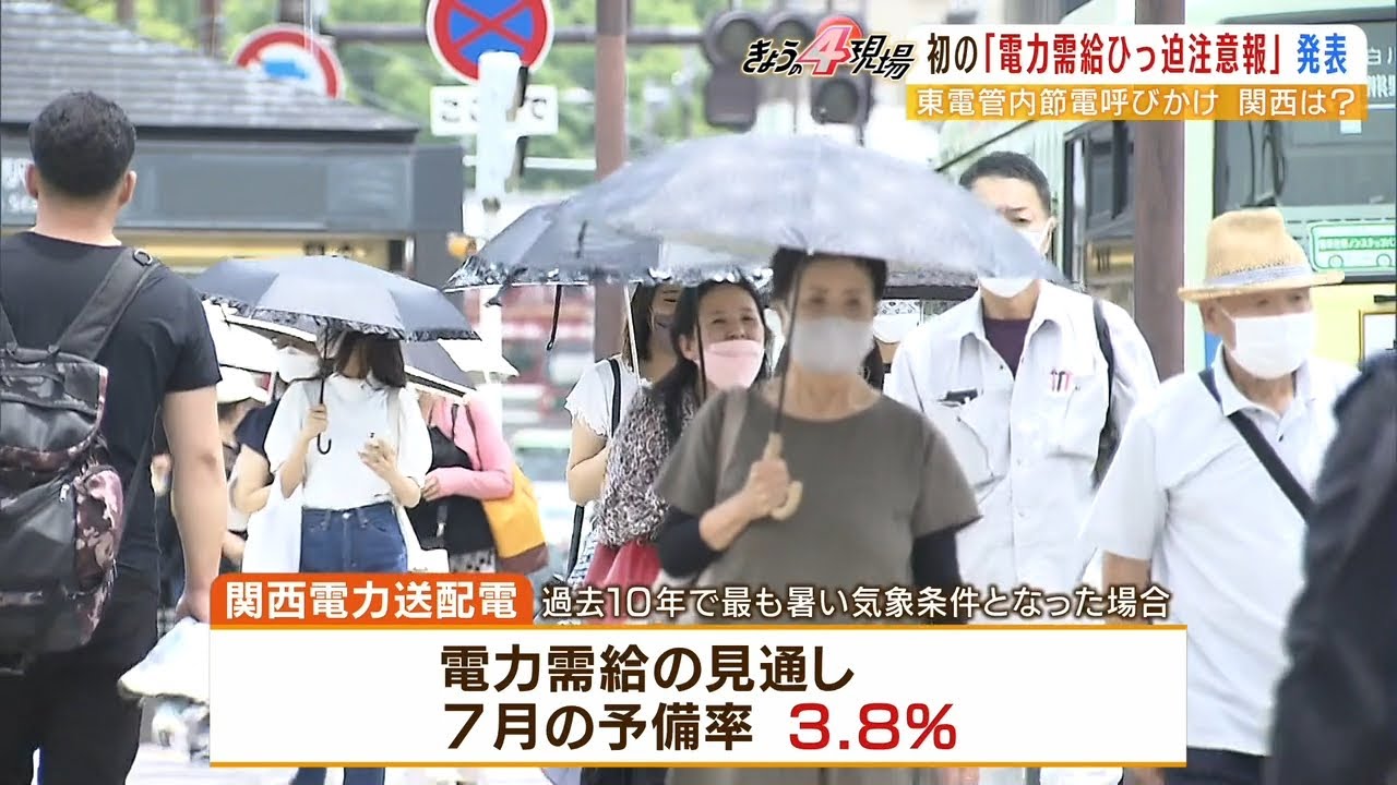今夏の電力需給見通しは“予断を許さない状況”…予備率３％は確保　関西電力送配電（2022年6月27日）