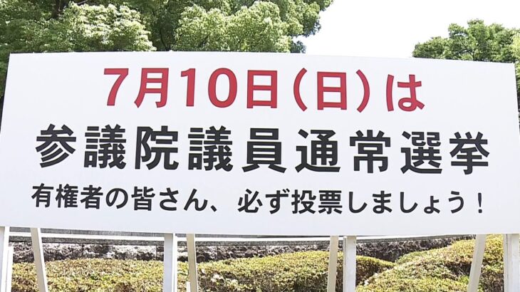 【参院選】序盤の情勢は？改選数４の「大阪選挙区」　投開票は７月１０日