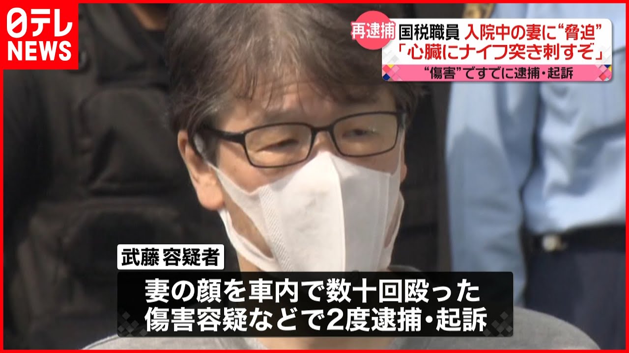 【再逮捕】妻に電話で脅迫か 東京国税局の職員