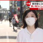 【中継】戸越銀座商店街 各店で節電も…暑さ対策との両立「難しい」との声