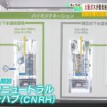 大阪ガスＣО２再利用し『ガスの脱炭素化』推進へ　「メタネーション」開発拠点を公開（2022年6月27日）