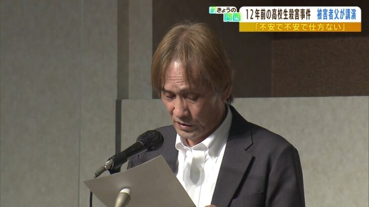 「人を殺して１０年１０か月…少年として裁くのか」１２年前の殺人事件の遺族の不安（2022年6月27日）