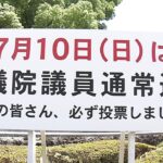 【参院選】序盤の情勢は？改選数３の「兵庫選挙区」　投開票は７月１０日（2022年6月27日）