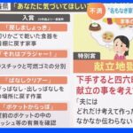 「献立地獄」に「戻しましょっき」 気づいてほしい“名もなき家事”に名前を！｜TBS NEWS DIG