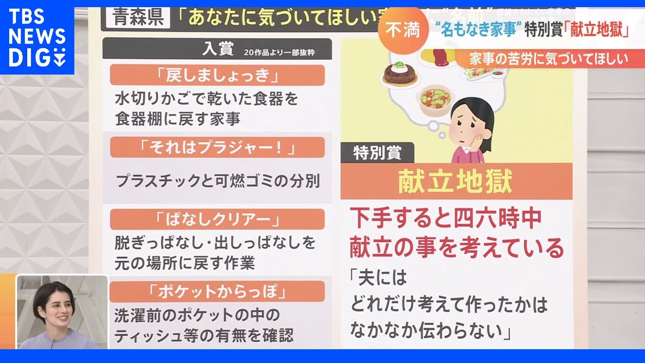 「献立地獄」に「戻しましょっき」&nbsp;気づいてほしい“名もなき家事”に名前を！｜TBS&nbsp;NEWS&nbsp;DIG