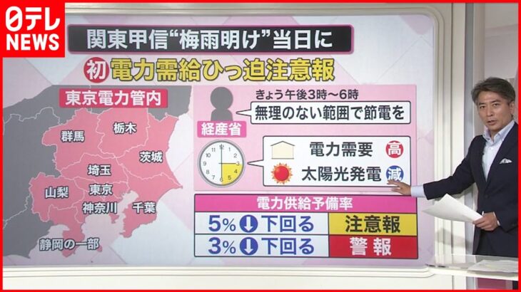 【解説】“梅雨明け”当日に「電力需給ひっ迫注意報」 家電メーカーによる「エアコン節電方法」