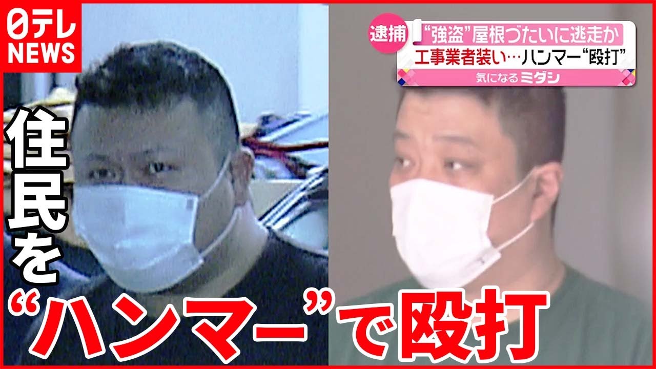 【逮捕】工事業者装い住宅に侵入 住民を“ハンマー”で殴打 男2人
